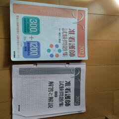 准看護師試験問題集と解答
