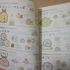 美品！すみっコぐらし大図鑑の画像