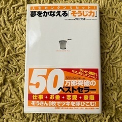 夢を叶える『掃除力』