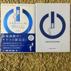 山崎拓巳さんのやる気スイッチ