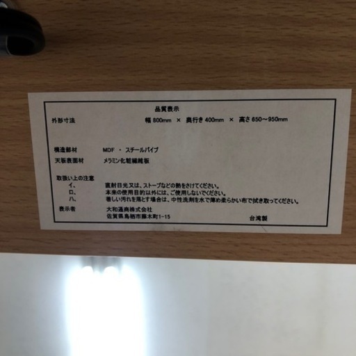 大和通商 昇降式サイドテーブル ナチュラル【トレファク上福岡】
