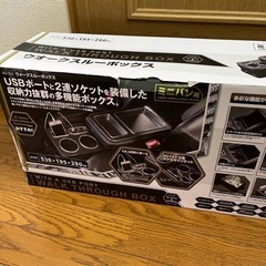 新品コンソールボックスミニバン用(ウォークスルーボックス)