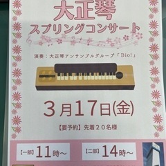 🍀メイプルホール淀川🍀　🌸大正琴スプリングコンサート🌸