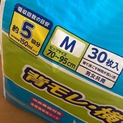 受け渡し完了　アテント　男女兼用　Ｍサイズ　14枚　開封済みの画像