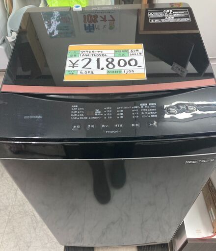 IRISOHYAMA/アイリスオーヤマ　6.0㎏洗濯機　IAW-T605BL　2021年製