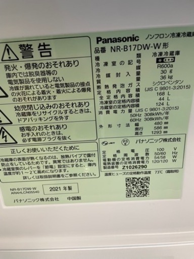Panasonic NR-B17DW-W パーソナル冷蔵庫 168L 2021年製