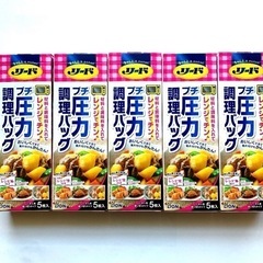 【新品未開封】リード　プチ圧力調理バッグ　５箱