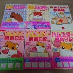 ハムスター、犬、猫、鳥、シマリスの育成本の画像