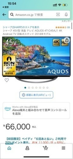 3.19まで　シャープ　45v型　4kテレビ　YouTube,Netflix,Ameba利用可能 郵送も可能です送料+5000円