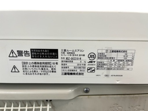 NO.220【2019年製】三菱ルームエアコン 霧ヶ峰 MSZ-GV2218-W リモコン無し