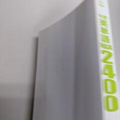 中学英単語2400の画像