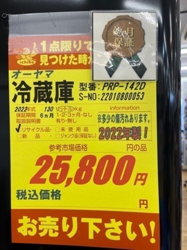 2021年製★おしゃれ冷蔵庫★6ヶ月間保証付き