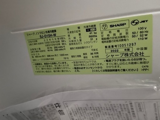 新品未使用⭐︎SHARP 冷蔵庫