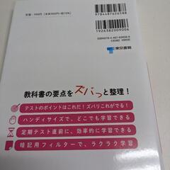 教科書要点ズバッ　英単語　英熟語中1の画像