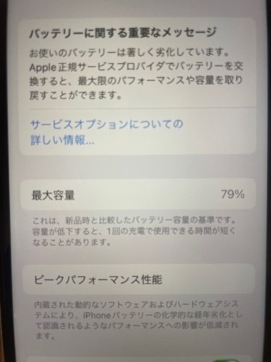 iPhone SE2 256MB ホワイト