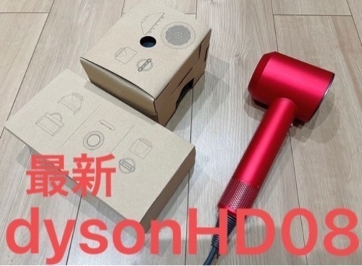 【未使用】dyson ヘアドライヤー HD08 レッド ダイソン