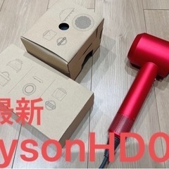 【未使用】dyson ヘアドライヤー HD08 レッド ダイソン