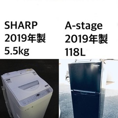 ⭐️★送料・設置無料★ 2019年製✨家電セット 冷蔵庫・洗濯機 2点セット