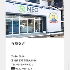 求む！営業魂！3名募集！株式会社NEO／【営業】業務拡大の為募集　平均⽉収は35万以上＆出勤は９時〜の朝ゆっくり出勤★転勤なし︕の画像