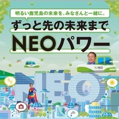 求む！営業魂！3名募集！株式会社NEO／【営業】業務拡大の為募集...