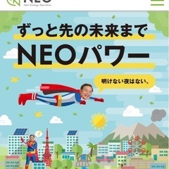 求む！営業魂！3名募集！株式会社NEO／【営業】業務拡大の為募集　平均⽉収は35万以上＆出勤は９時〜の朝ゆっくり出勤★転勤なし︕の画像