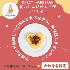 【千歳市】食いしん坊仲人のランチ会メンバー大募集！