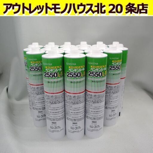 未使用 サンスター ペンギンシール 2550LM 20本 1成分変成シリコーン系 シーリング材 低モジュラスタイプ サイディング・ALC用 SUNSTAR 札幌市 東区 北20条店