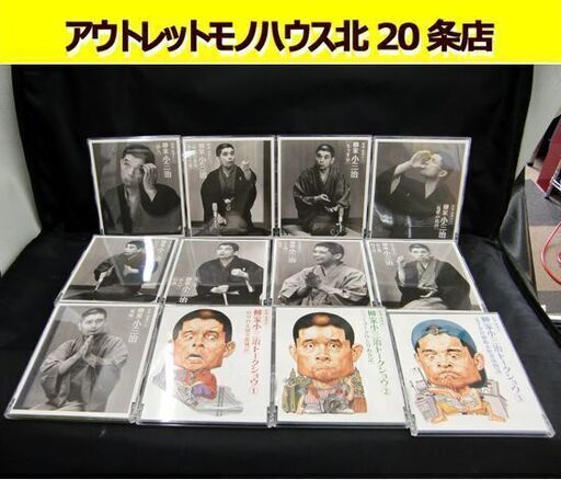 ☆Sony Music 柳家小三治 新選 独演会 CD12枚セット 解説ブックレット付き ソニー 十代目 落語 古典芸能 札幌 北20条店