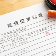 不動産賃貸借契約のチェック。入居退去のトラブルを未然に防ぎます。...