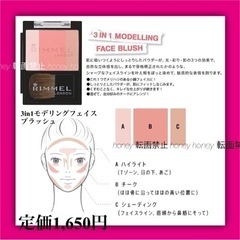 定価1,650円【新品】ハイライト・チーク・シェーディング●RI...