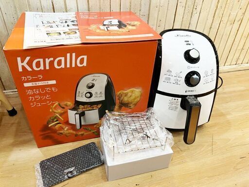 ★2017年製 自宅保管未使用品 ShopJapan/ショップジャパン Karalla カラーラ ノンオイルフライヤー 熱風揚げ物調理機器 ヘルシー 時短 ★
