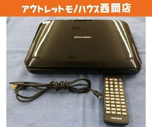 GREENHOUSE ポータブルDVDプレーヤー 10N4PDV リモコン付き ブラック 10インチ 札幌市 西岡店