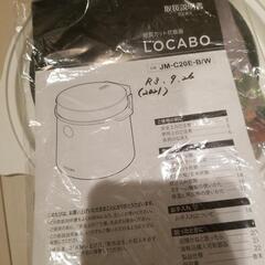 最終価格　美品　糖質カット炊飯器　LOCABO JM-C20E-...
