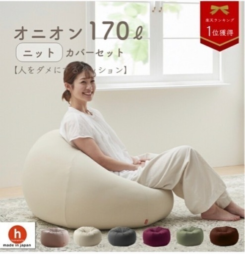 【6/2までのお取引】人をダメにするソファ