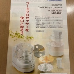 Panasonic フードプロセッサー　MK-K61の画像