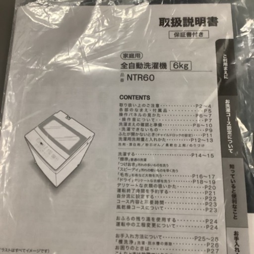 NITORI  ニトリ　洗濯機　NTR60  2020年製  6kg
