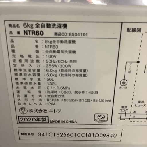 NITORI  ニトリ　洗濯機　NTR60  2020年製  6kg