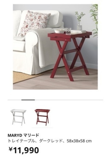 IKEA トレイテーブル マリード サイドテーブル