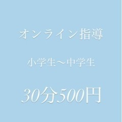 名古屋栄30分から受講できる個別指導☆オンライン対応☆ワンコイン授業☆学習支援の画像