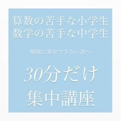 名古屋栄30分から受講できる個別指導☆オンライン対応☆ワンコイン授業☆学習支援の画像