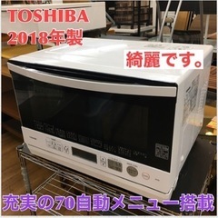 S758 ⭐ TOSHIBA ER-R6 W [スチームオーブンレンジ 石窯オーブン 23L グランホワイト]⭐動作確認済 ⭐クリーニング済