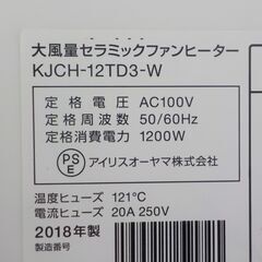 ID050866　人感センサー付ファンヒーター（２０１８年アイリス製）の画像