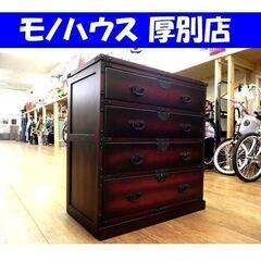 民芸調 和箪笥 4段チェスト 幅71×奥39×高75.5cm 収...