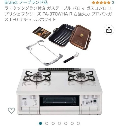Lp ガスコンロ　２０２１