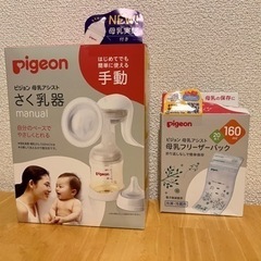 Pigeon  さく乳器　手動の画像