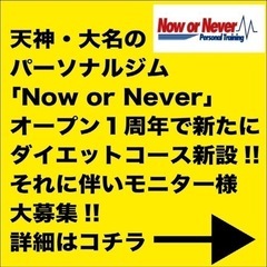 ダイエットモニター募集！福岡・天神、大名にあるパーソナルトレーニ...