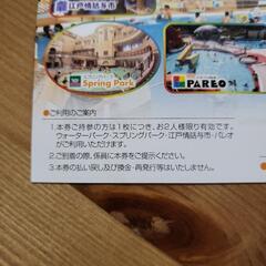 取引中。ハワイアンズペア入場券の画像