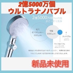 ❗️大人気❗️ シャワーヘッド 節水 マイクロナノバブル 塩素除...