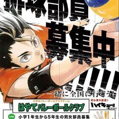名古屋市小学生バレーボール新メンバー募集中!!