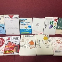 【書籍】ビジネス、自己啓発書籍